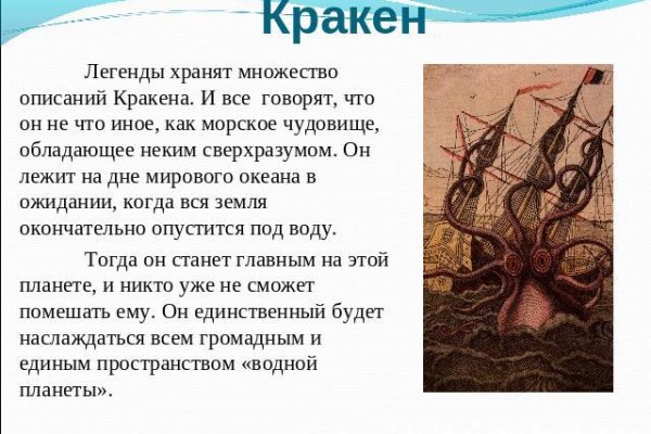 Кракен лег